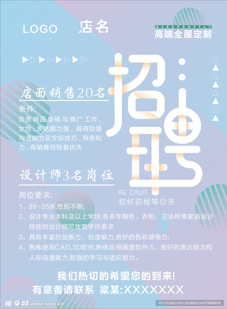 招聘 背景 简约风 清新风