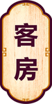 门牌