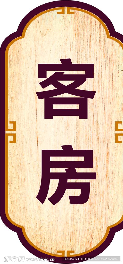 门牌