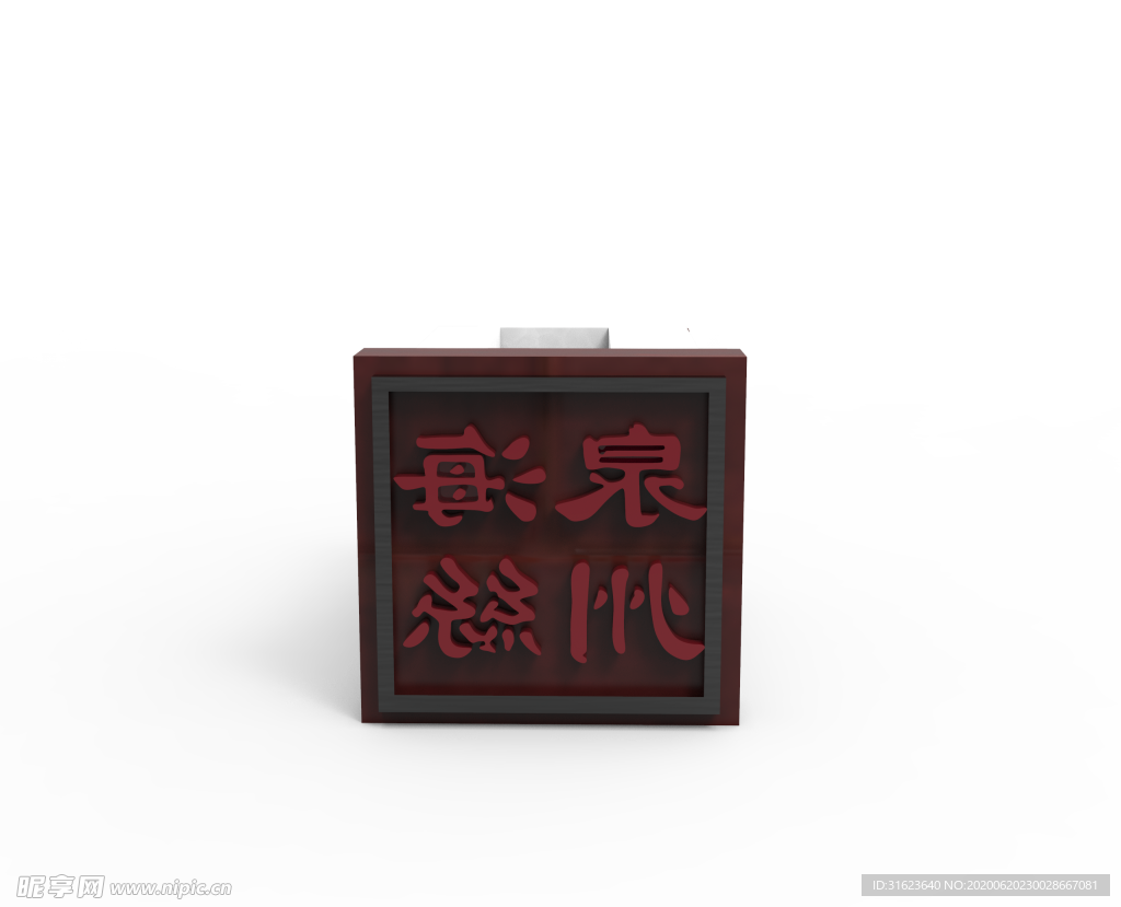 印章