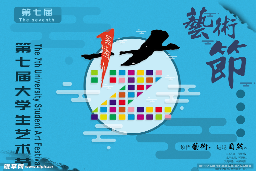 艺术节