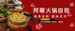自助火锅