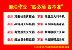卸油