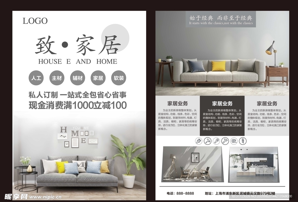 家居单页