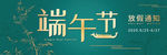 端午节 放假通知