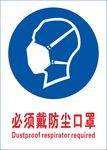 佩戴防尘口罩