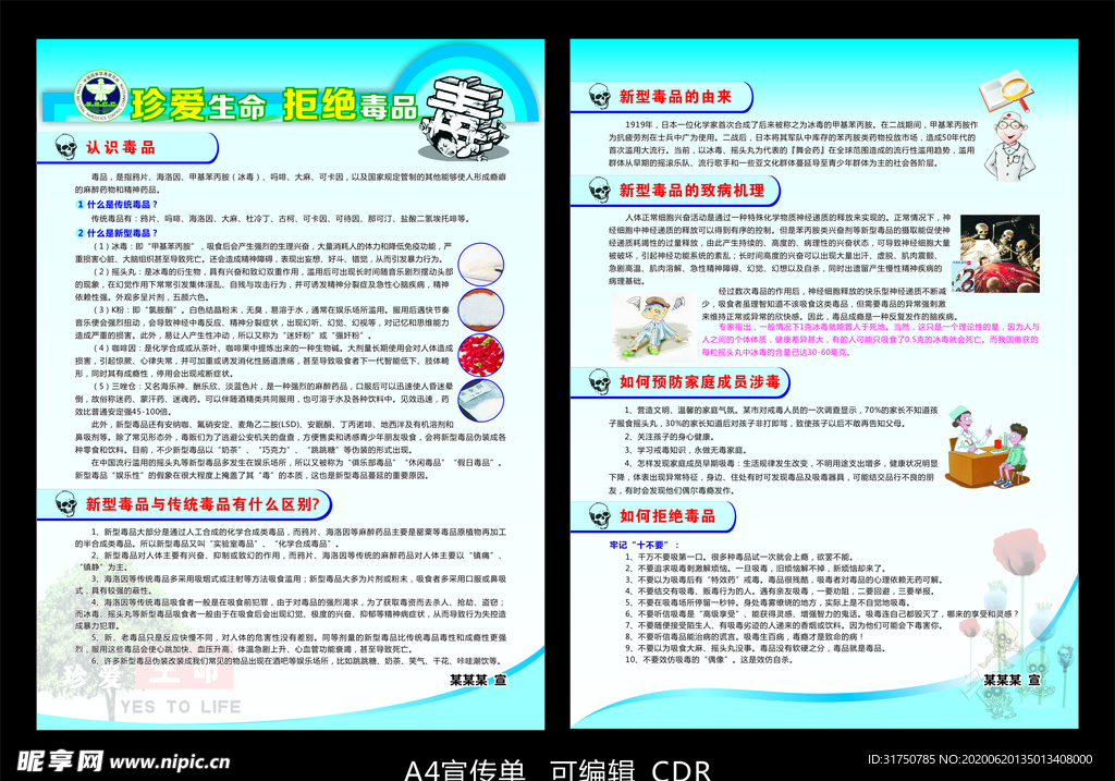 禁毒宣传单