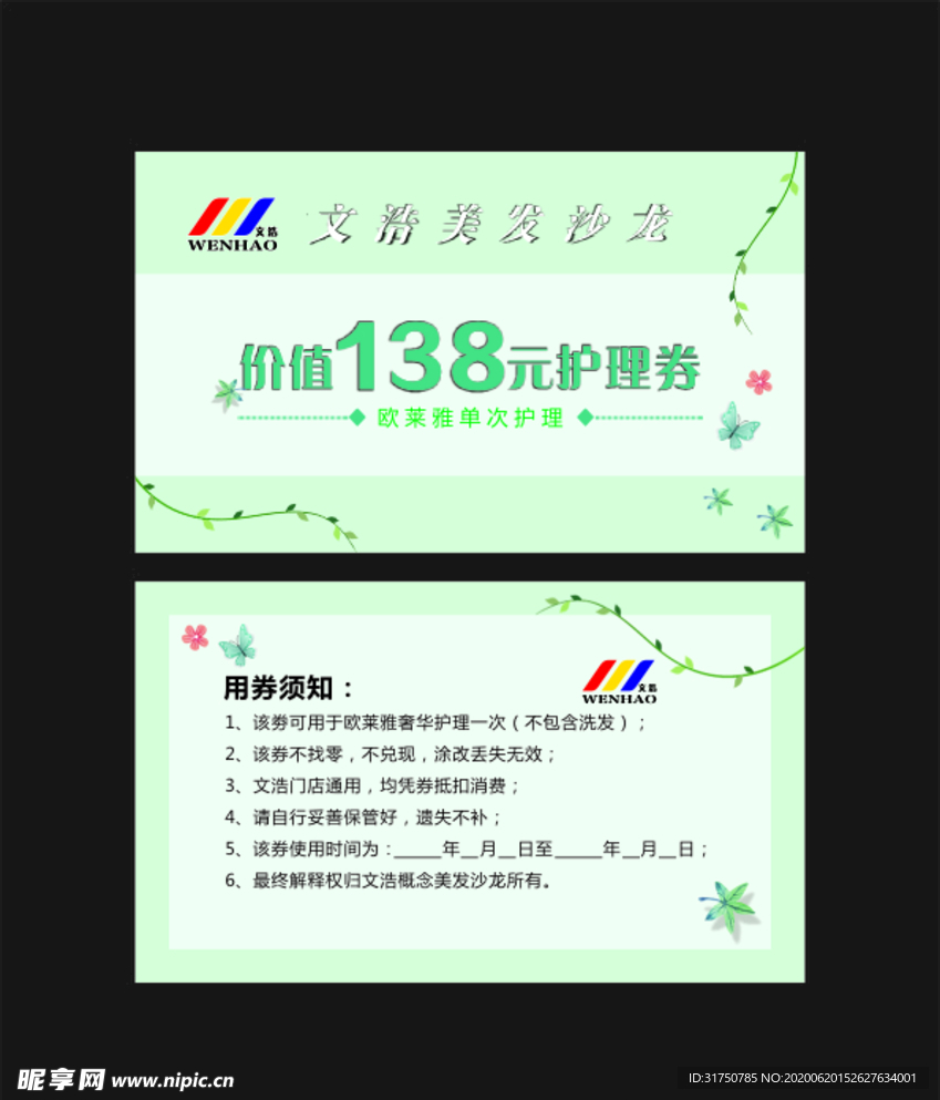 美发护理券