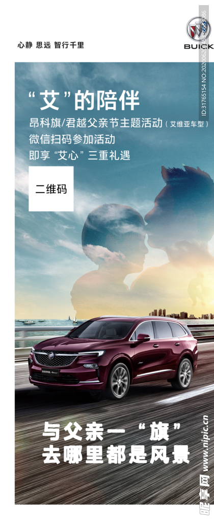 别克昂科旗父亲节海报