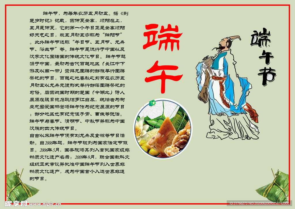 端午