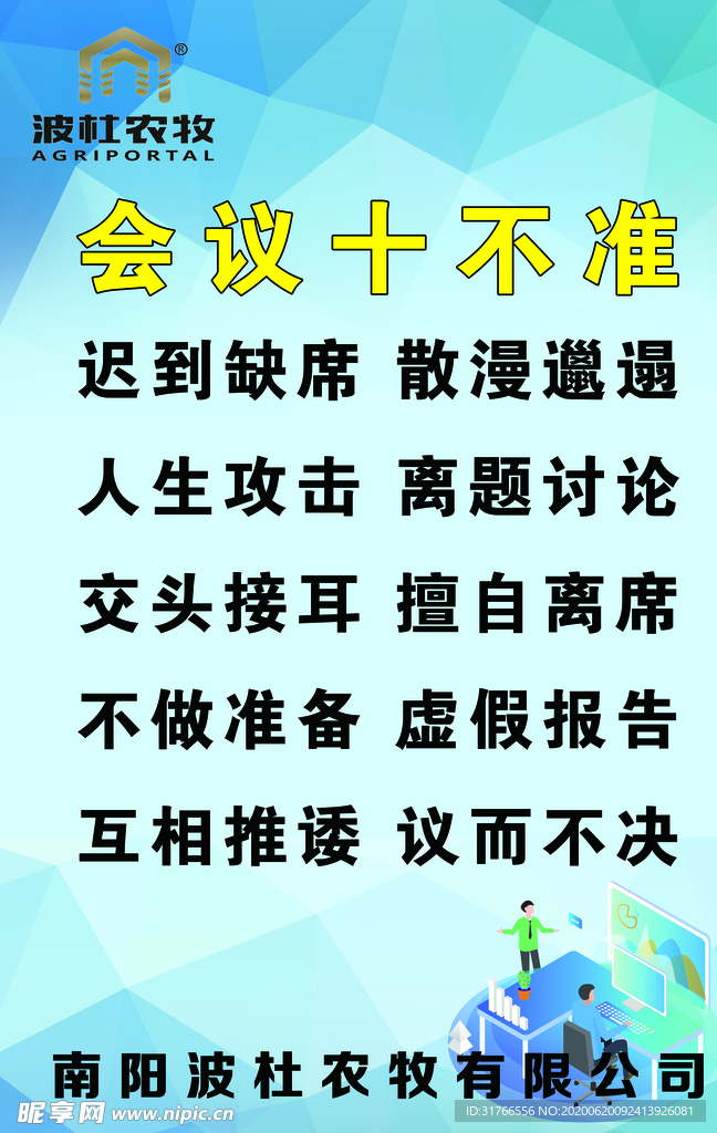 公司 文化 宣传 标语 制度
