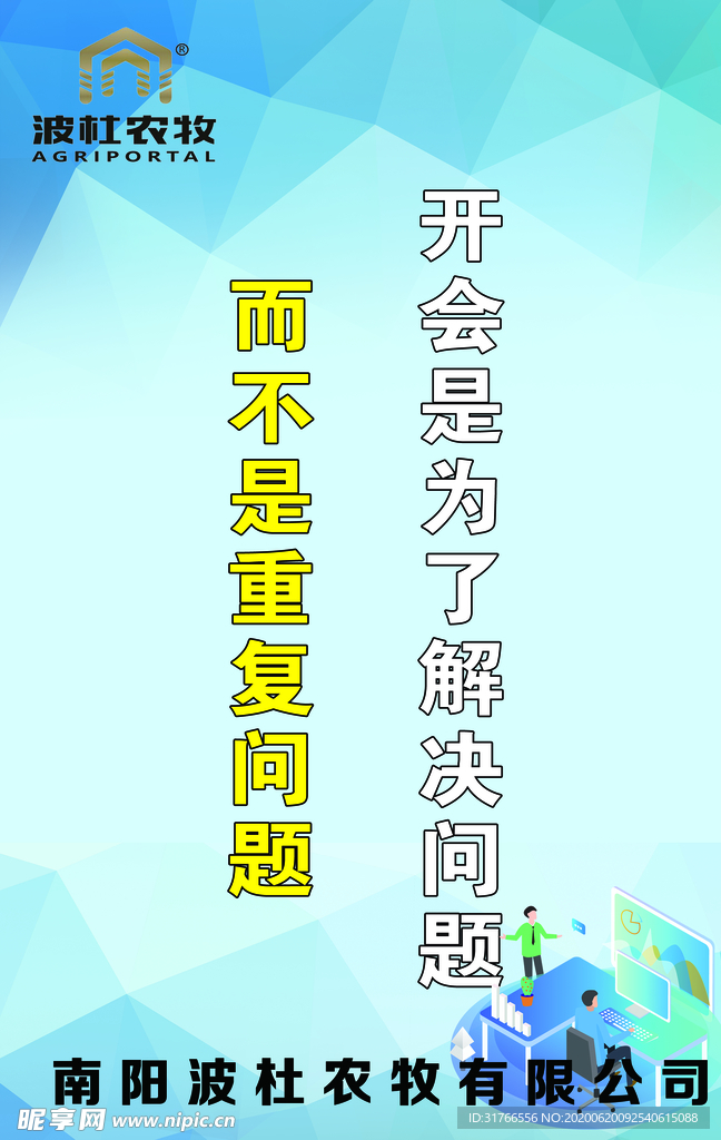 公司 文化 宣传 标语 制度