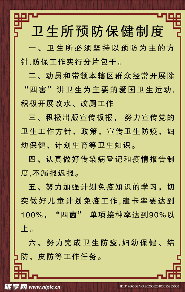 卫生  诊所 制度  医疗 医