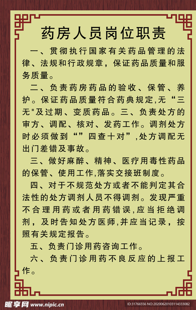 卫生  诊所 制度  医疗 医