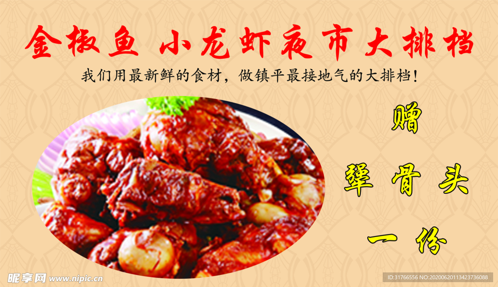 夜市摊 烧烤 餐券 赠送  小