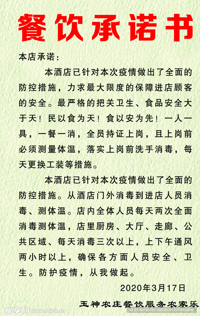 拒绝野生动物 健康  绿色