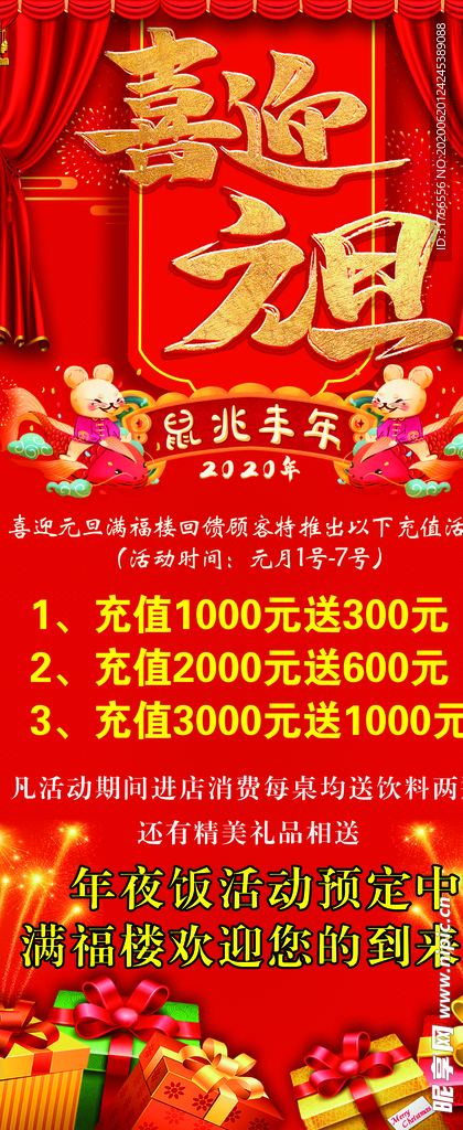 喜迎 元旦 充值卡  会员