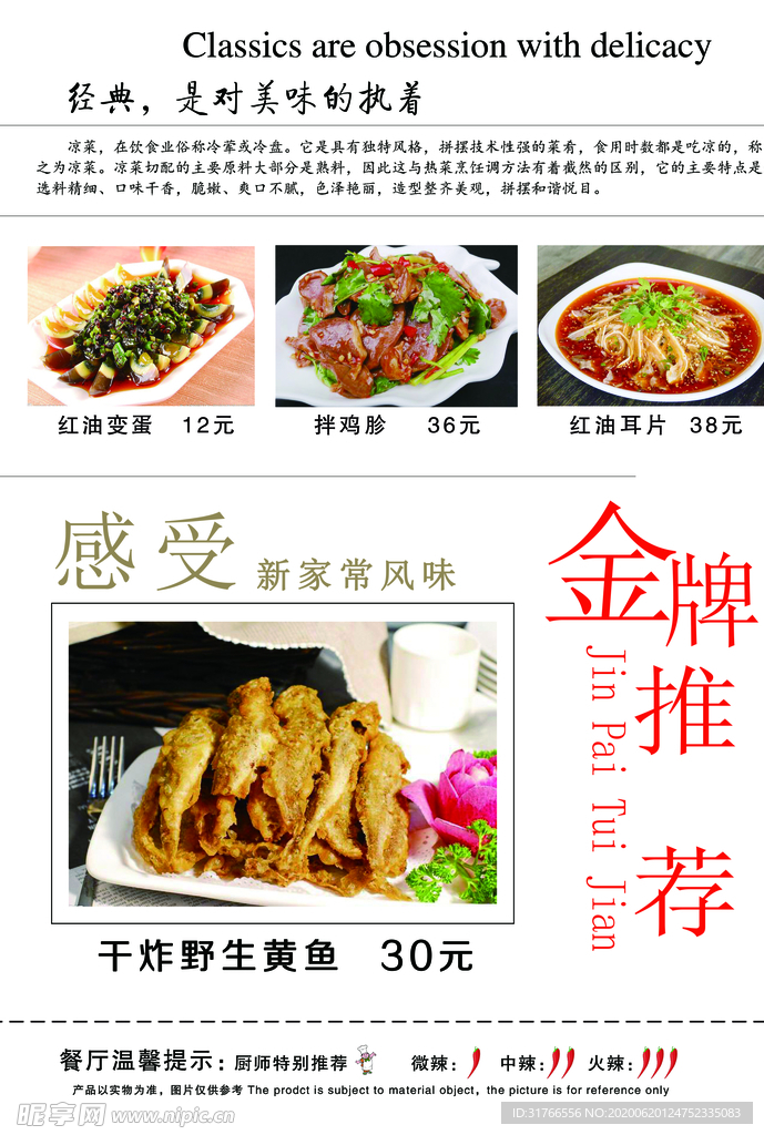 菜单 饭店 点菜单  菜谱 精