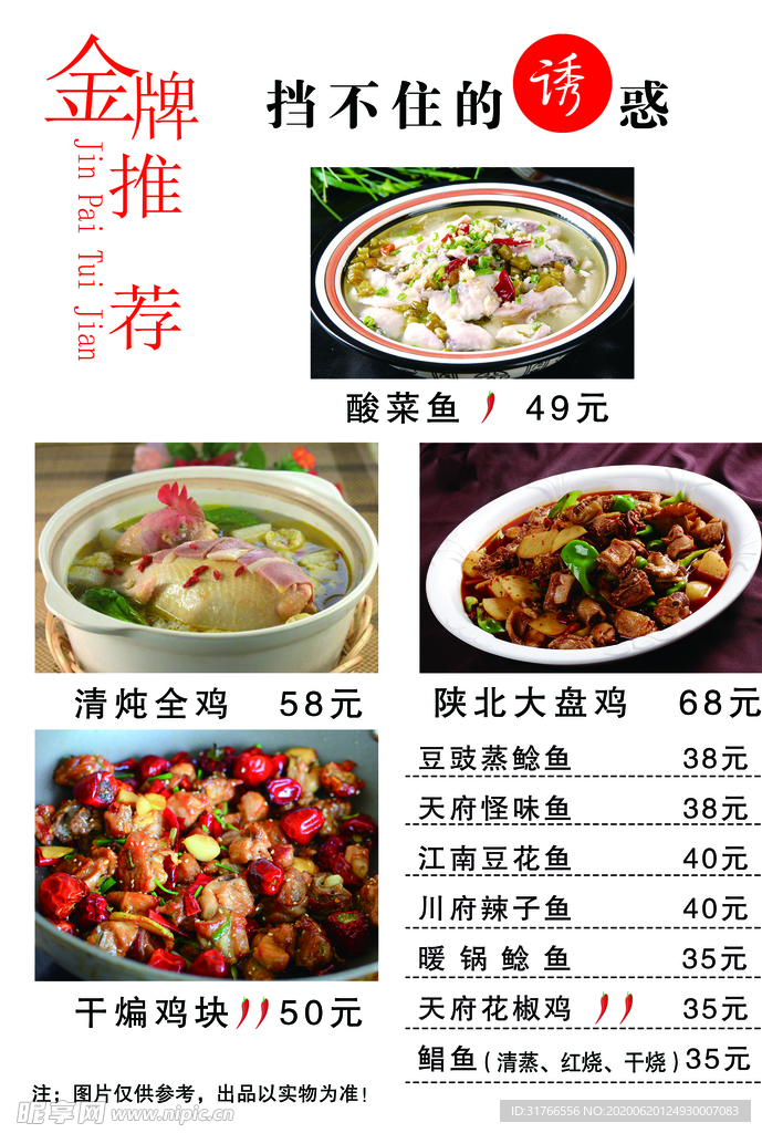 菜单 饭店 点菜单  菜谱