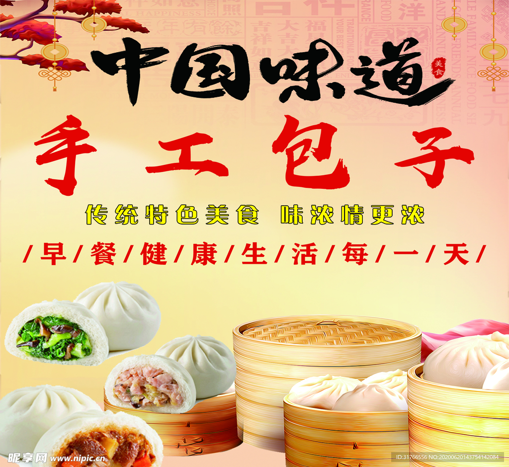 早餐 健康  绿色 美食 包子