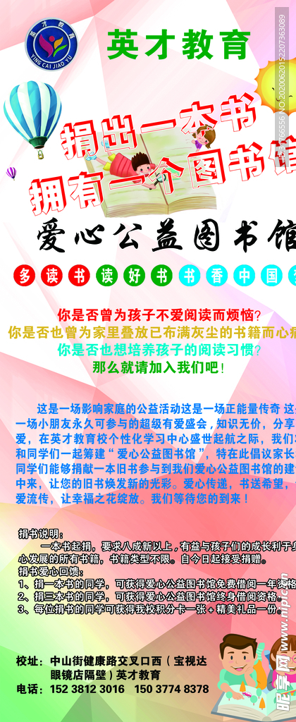 爱心 公益  图书