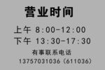 营业时间