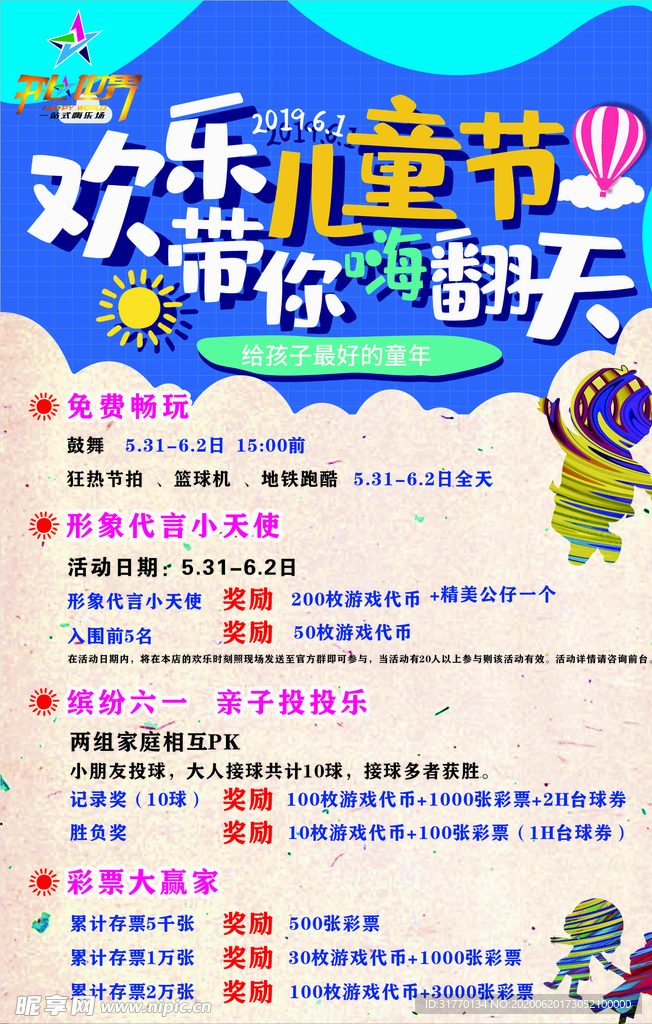六一 儿童节