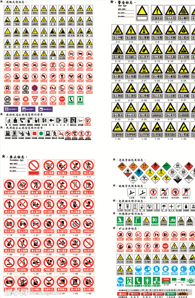 安全 警示 禁止等各类标志矢量