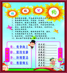 班级公约