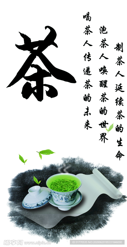 茶