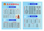 宠物店价目表