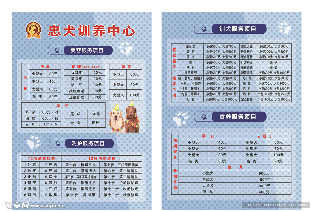 宠物店价目表