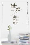 世界读书日