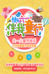 六一伴我同行