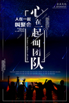 心在一起叫团队
