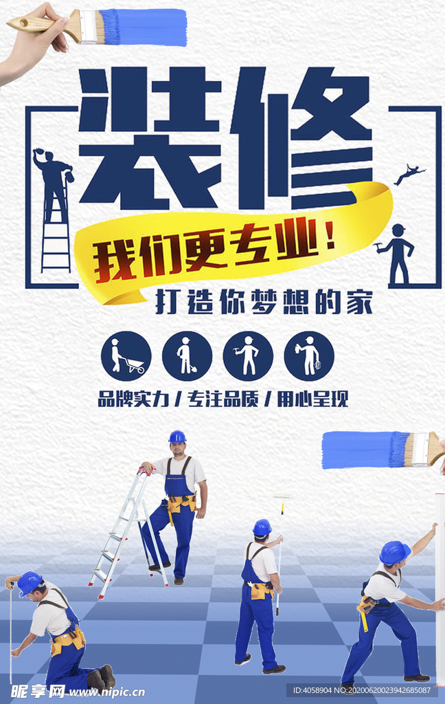 装修