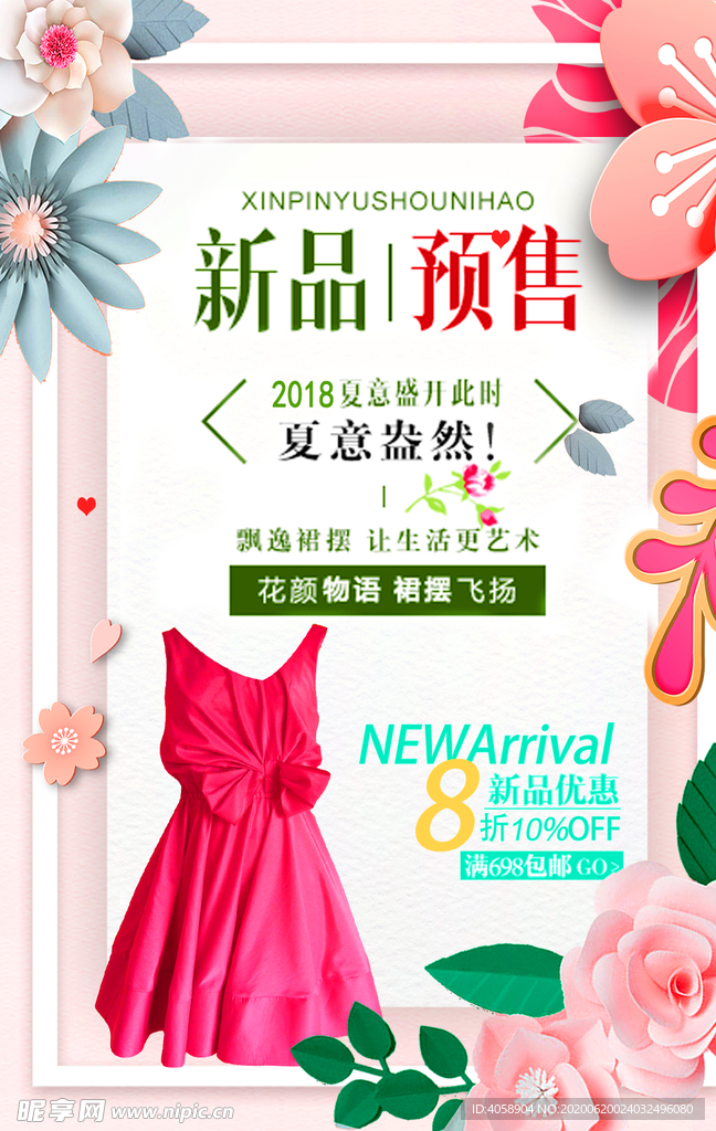 夏季女装新品