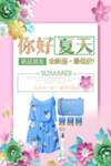 夏天女装促销