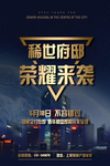 房地产宣传