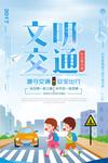 交通文明