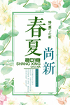 春夏促销