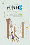 读书日