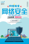 网络安全