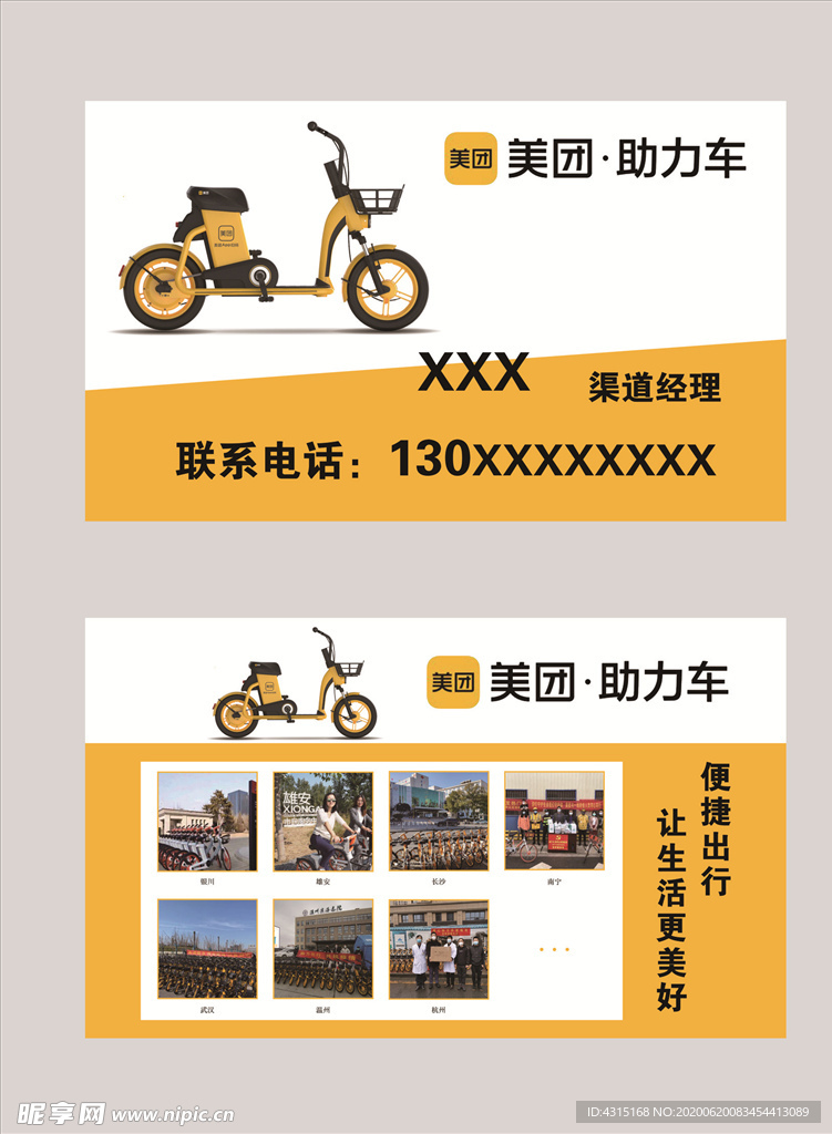 美团 助力车 名片