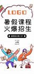 暑假招生