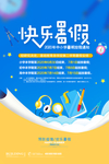 快乐暑假