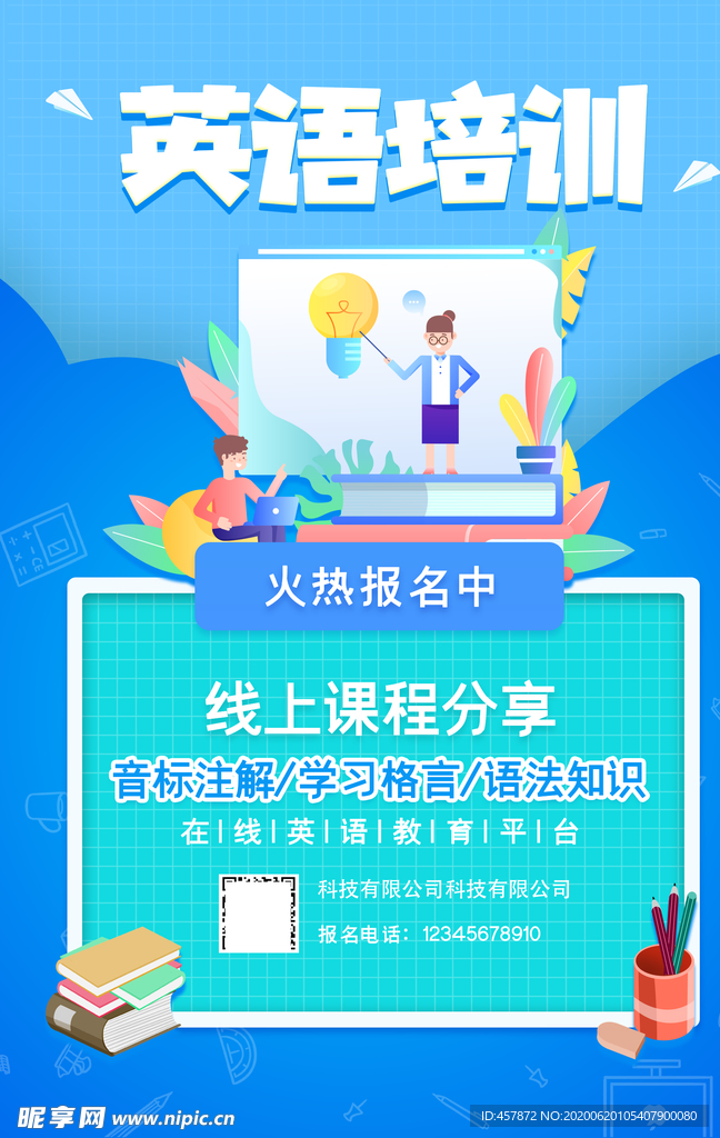 英语培训