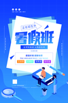 暑假招生