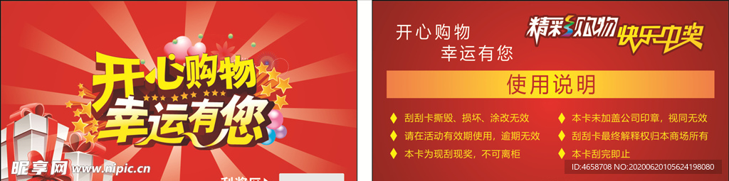 抽奖券