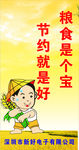 节约